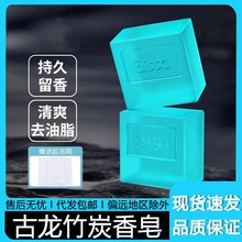 古龙男士香皂正品旗舰店除螨控油香水皂沐浴洗脸洗澡专用手工肥皂