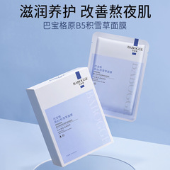 Babaoge オリジナル B5 ツボクサマスク水分補給と保湿深夜修復美白エッセンスマスク卸売スキンケア製品