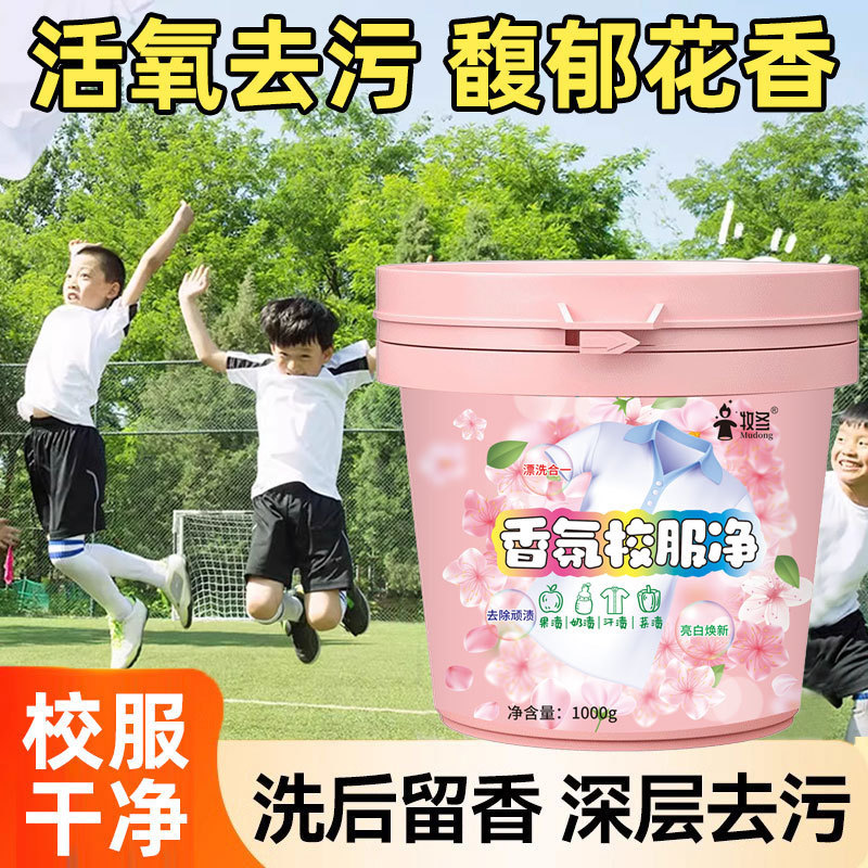 School uniform net explosive salt laundry stain color bleaching powder stain whitening shirt collar cuff universal bright white artifact