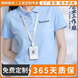 腾讯冰丝工作服定制polo衫印logo夏季企业工装翻领t恤速干短袖