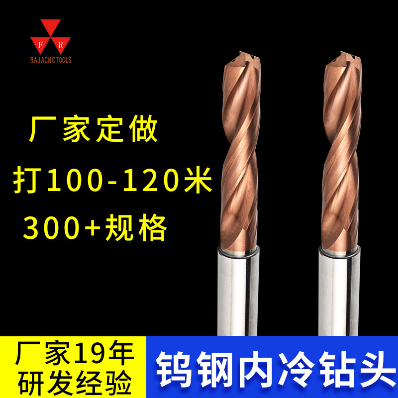 厂家钨钢钻头高硬度钢铁打孔硬质合金钻头内冷钨钢合金麻花钻头