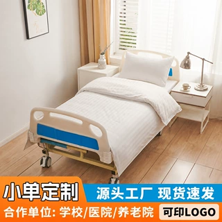 工厂定制医院床上用品三件套养老院诊所床单被套套件养老院病房