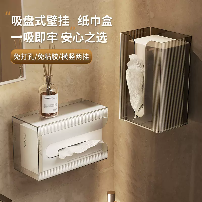 吸盘纸巾盒卫生间壁挂式洗脸巾收纳盒高级感浴室倒悬挂厕所抽纸盒