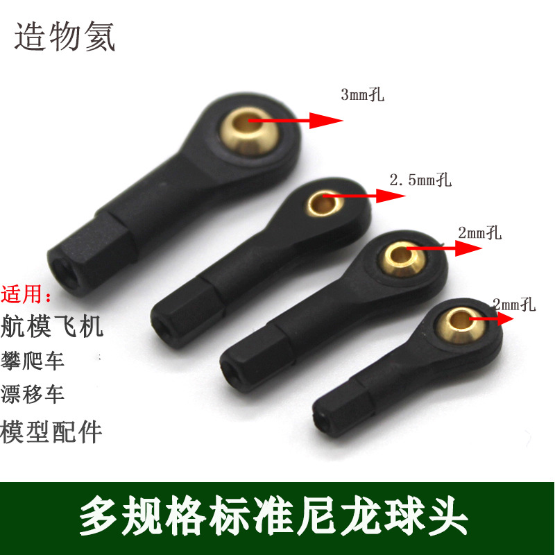 模型球头扣 拉杆头M2 M2.5 M3连杆头万向球头DIY航模手工制作配件