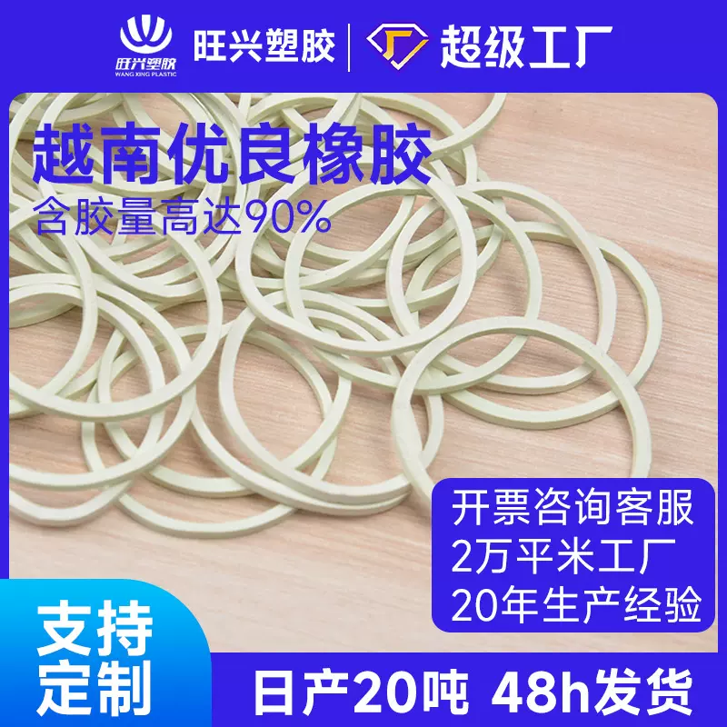 批发越南原装25 32 38 43 50白色橡皮筋橡皮圈牛皮筋橡胶皮筋
