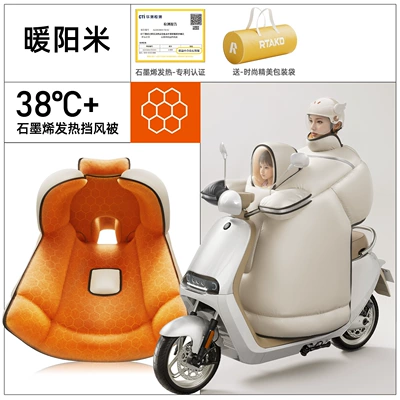 Parent-Child Model] Electric Vehicle Windshield: Motorcycle front windshield - nuanyang-rice-parent-child-style-graphene-heat-locking-38-enlarged-all-inclusive-category-a-skin-friendly-and-antibacterial