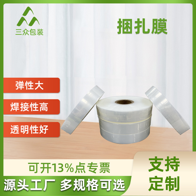 Los fabricantes suministran película de embalaje POE película vinculante fabricantes industriales película de embalaje transparente película de embalaje al por mayor