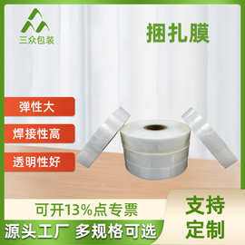 厂家供应包装膜POE捆扎膜 工业厂家透明打包膜 捆扎膜包装膜批发