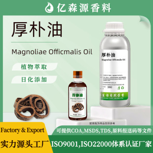 �����S�ҹ����ݱ��η�������Magnolol oil���㯟������ϡጺ���