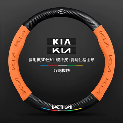 Wheel Cover 13-24 Models Special, Steering wheel cover - carbon-fiber-leather-hermes-orange-round-kia-new-logo-default