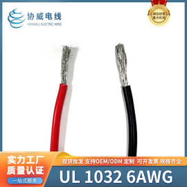 厂家供应美标UL 1032 6AWG电子线阻燃耐高压电子连接线单芯线厂家