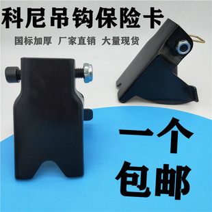 European-Style Konecranes Hook Safety Card 5-Ton Anti-Detachment Hook Device Buckle Spring Tongue National Standard Thickened New Product