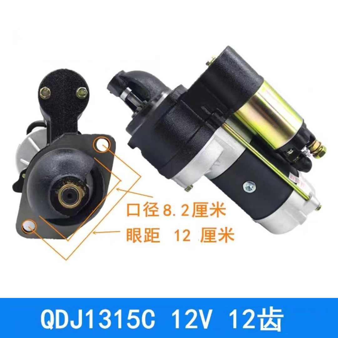 Reducer Starter Qdj1315A Diesel Starter Motor Is Suitable for Forklifts, Light Trucks, Yunnei, Chengnei, and Quanchai Series