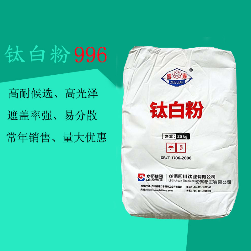 龙蟒佰利联涂料油墨油漆用金红石LOMON氯化法R996钛白粉极速发货