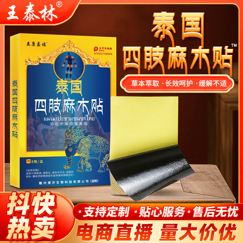 厂家批发泰国四肢麻木贴关节贴发热护颈护腰护膝跑江湖会销小礼品