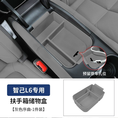 Armrest box, L6 Dedicated Lower Center Console - 24-25-models-l6-upgraded-large-capacity-increased-armrest-box-gray-overture-1-piece