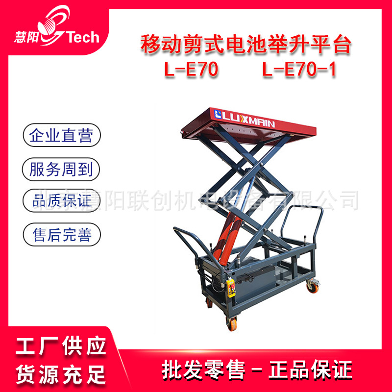 新能源汽车电池拆装举升小车动力电池拆装举升平台L-E70-1/L-E70