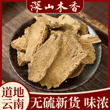 中药材木香片野生云木香中草药土木香广木香四川成都中药材店铺