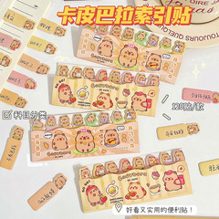 クロスボーダーのカピバラの付箋が可愛いです。