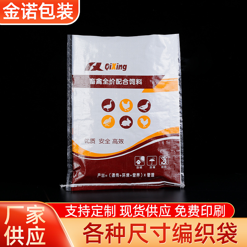 猫砂狗粮饲料彩印编织袋防水包装覆膜袋化肥快递塑料加厚密封