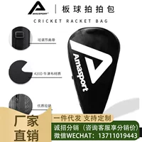 AMASPORT крикетная ракетка Padel чехол для защиты от шаров износостойкий скольжения и пылезащитный чехол