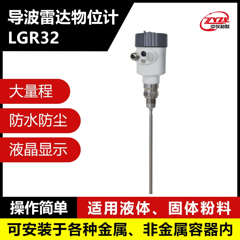 Радарный уровнемер волноводного типа LGR32 прочный и устойчив к помехам.