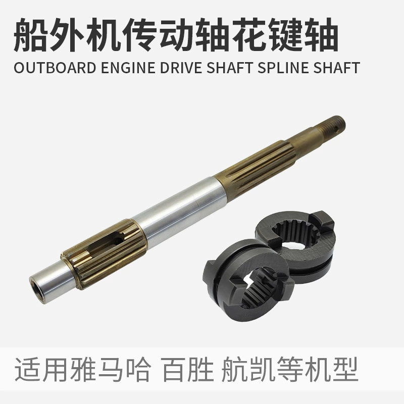 Приводной вал Yamaha (шлицевый) 683-45611-00 для подвесного мотора Dongfa, приводной вал сцепления подвесного двигателя