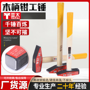 Wooden handle plier Hammer factory wholesale high carbon steel non-turning safety hammer construction site maintenance plier hammer flat head hammer