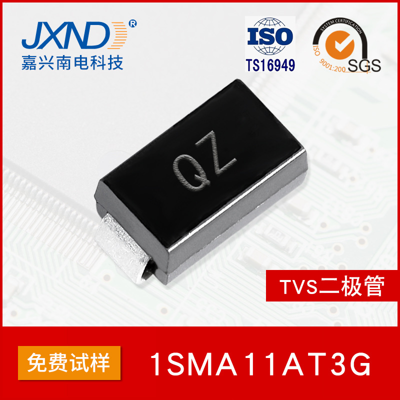 TVS二极管1SMA11AT3G 11V 瞬态抑制 丝印QZ 贴片SMA 400W JXND