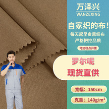 现货涤纶化纤平纹罗尔呢 劳保工作服制服呢面料 酒店工装梭织布料