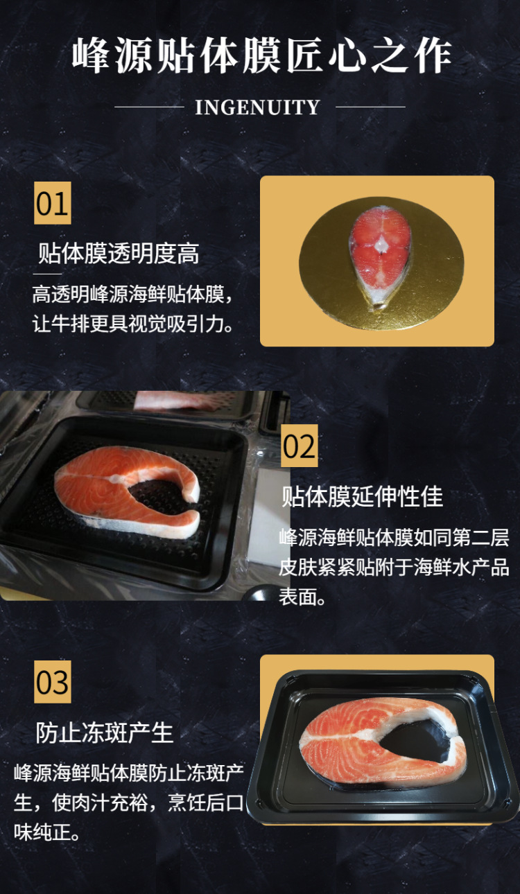 海鲜贴体膜优势