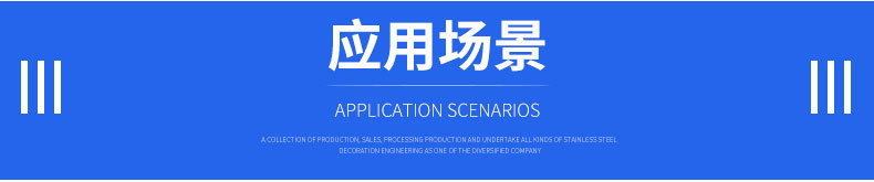 不锈钢镜面装饰板-内页_10