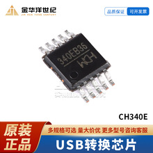 CH340E MSOP-10 USBDDоƬ ȫԭb