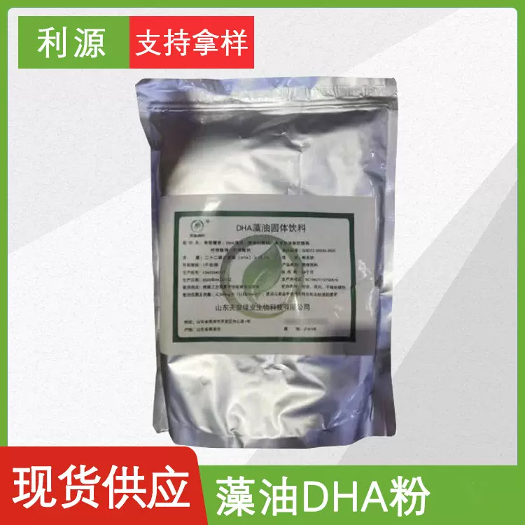 现货供应支持拿样楚米鱼油藻油 DHA粉剂10型 食品级营养强化剂