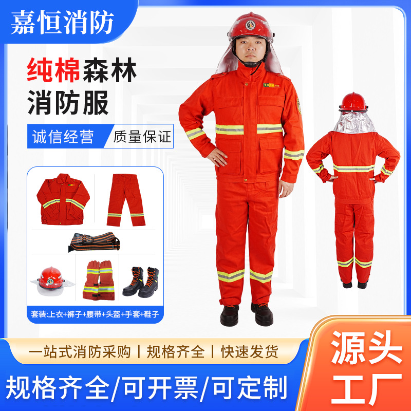 供应森林消防灭火防护服全棉阻燃防火服抢险救援防火森防防护