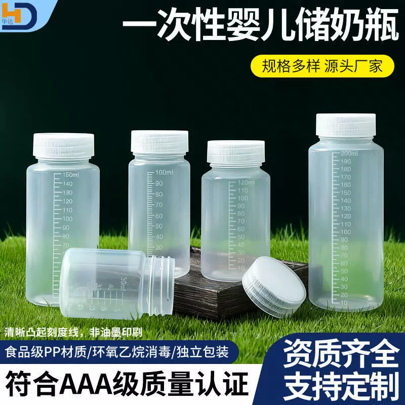 一次性婴儿储奶瓶 宽口储奶瓶妇幼早产储奶瓶新生儿储奶瓶批发