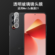 适用魅族21Pro镜头膜3D一体透明MeiZu20摄像头全覆盖玻璃保护膜