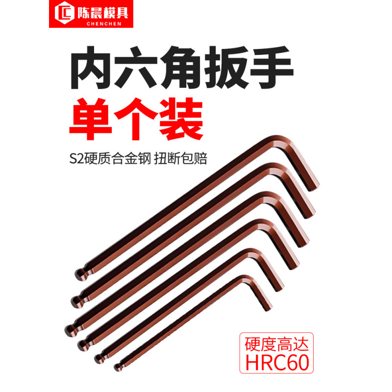 S2内六角扳手单个加长球头高强度六棱扳手内6角加硬螺丝扳手5/4mm