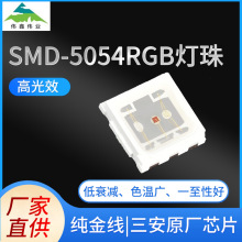 三安5054led灯珠 0.5W/0.2W七彩RGB贴片灯珠 发光二极管灯珠批发