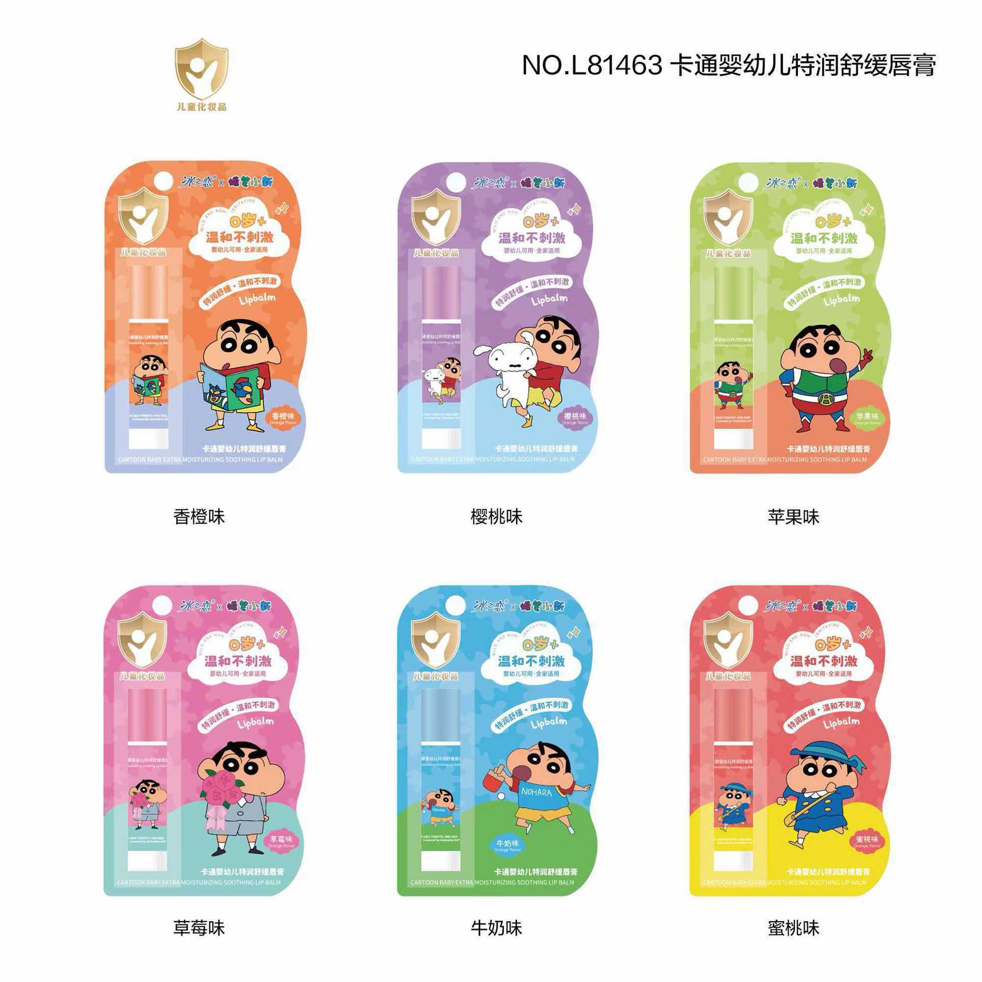 Ice Love Shin-chan, Piglet, and Strawberry Bear Autumn and Winter Children's Lip Balm for Boys and Girls, Baby Lip Treatment