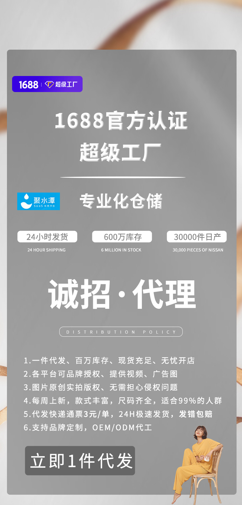 手机详情页分销