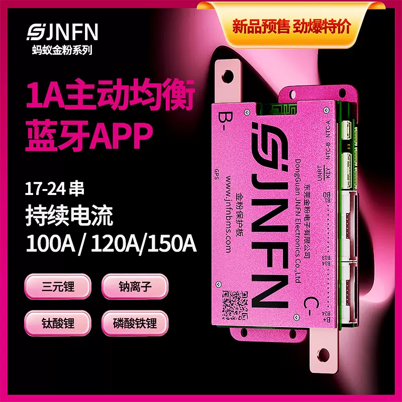 蚂蚁1A锂电池主动均衡板17-24串150A485CAN蓝牙bms主动均衡保护板