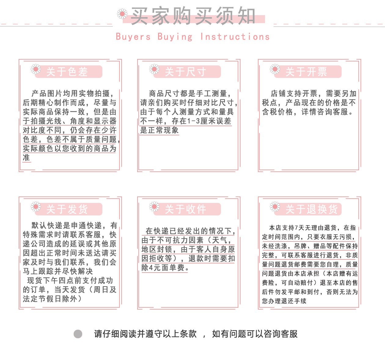 购买须知