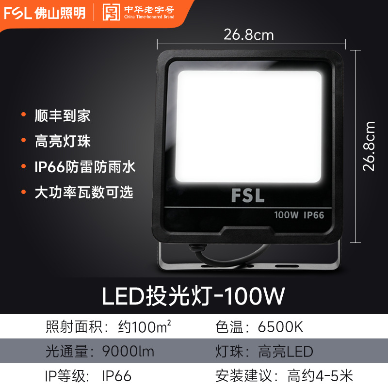 [tianshang] 100w white light 258*268*41mm