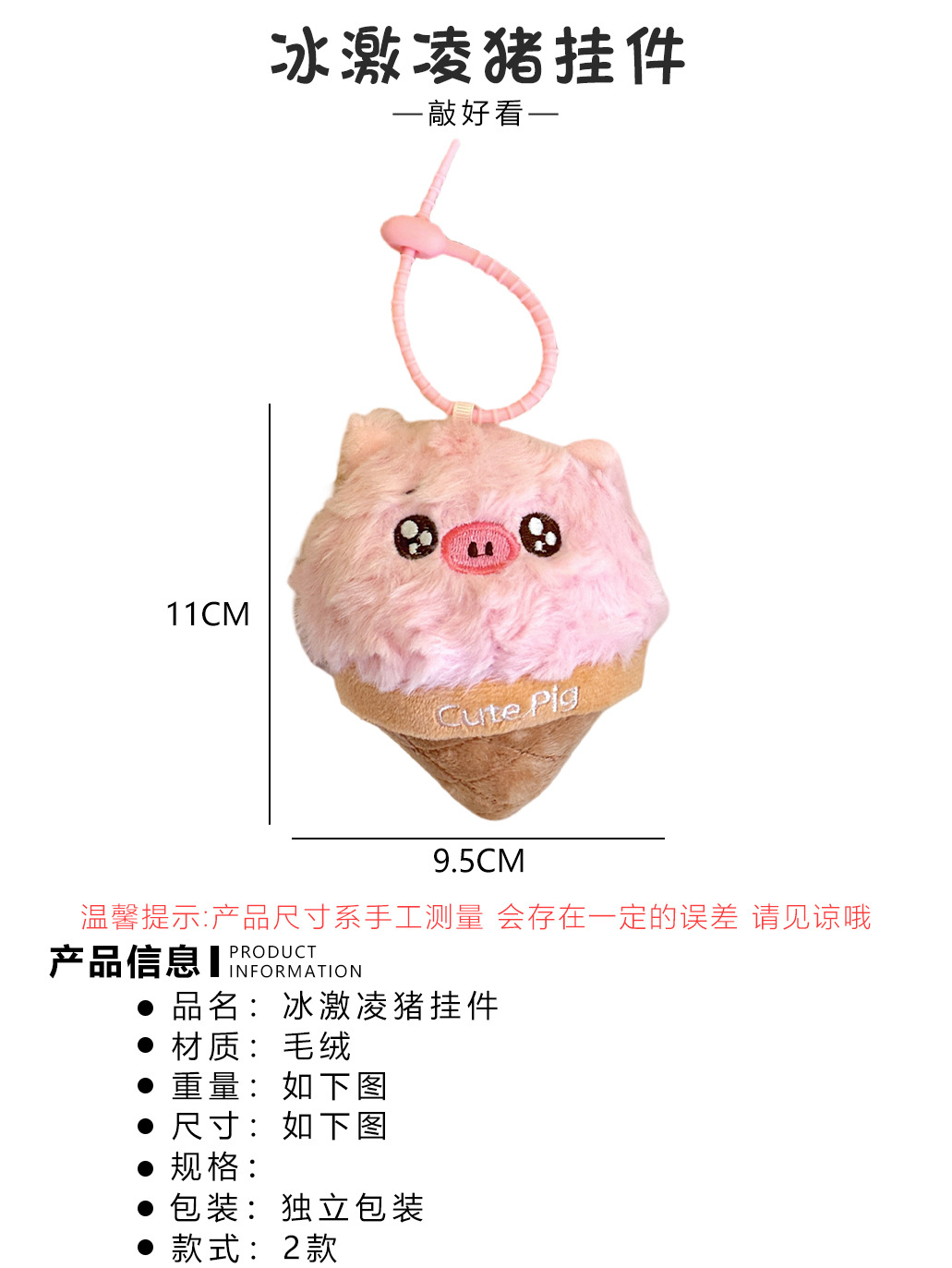 New Cute Cone Pig Plush Pendant Girl Heart Cake Doll Strawberry Snot Pink Pig Doll Small Pendant