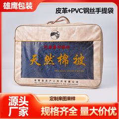 pvc皮革钢丝手提袋拉链包装袋婚庆被子收纳袋皮革钢丝包装袋厂家