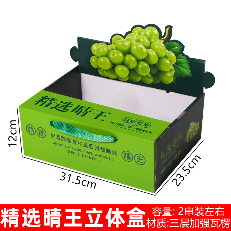 ブドウ包装箱晴王ギフトボックス空箱通用巨峰夏黒ブドウ包装箱日光薔薇ギフトボックスロット|undefined