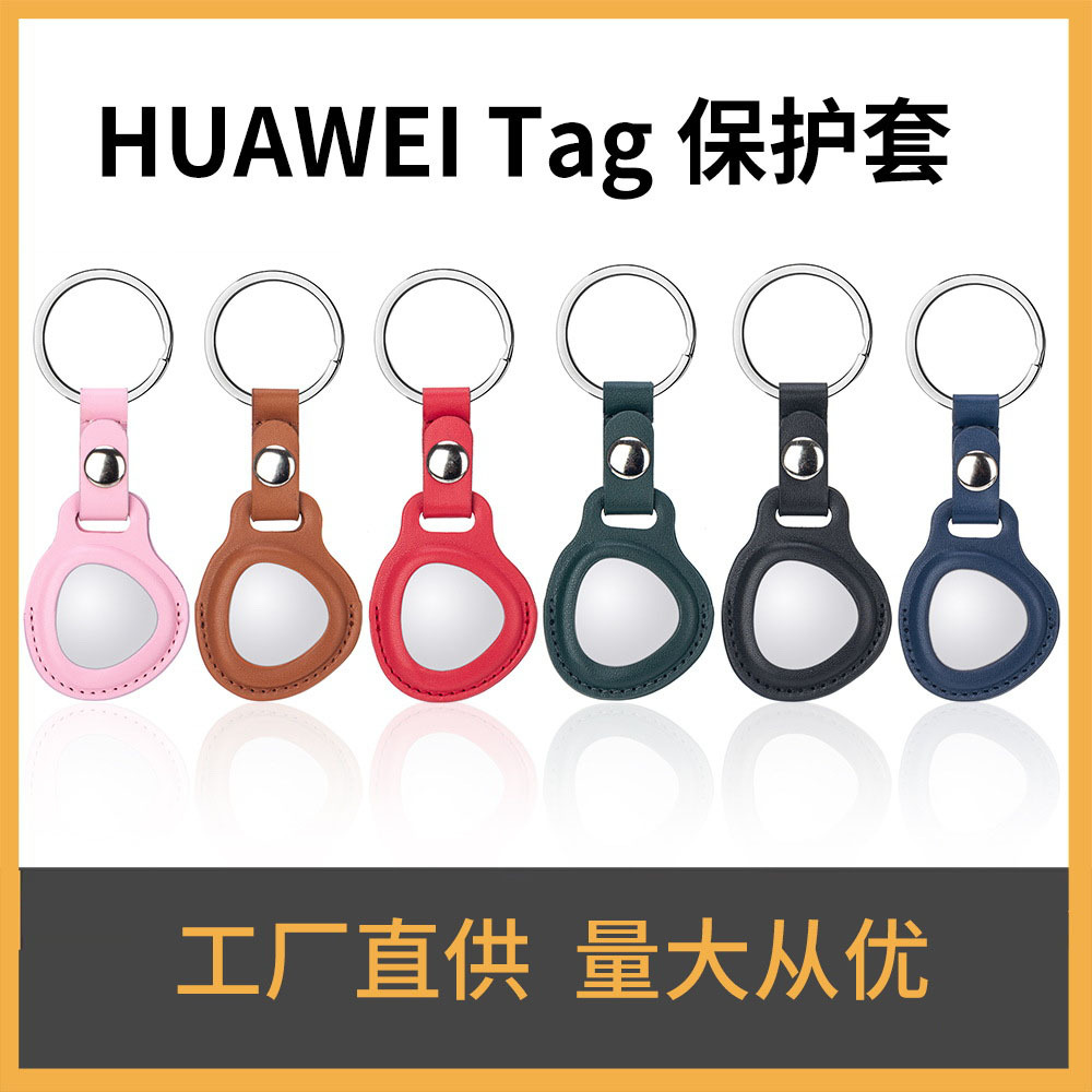 适用于Huawei tag定位器皮套宠物追踪器精灵华为tag防丢器保护套