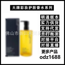 【明通版】柚子卸妆油150ml/450ml 植萃舒缓洁颜油敏感肌温和