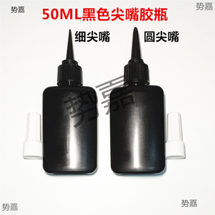 50ml Black Flat Bottle Shadowless Glue Bottle Uv Glue Anaerobic Glue Bottle 50ml Glue Bottle Pointed Mouth Empty Bottle Uv Glue Bottle